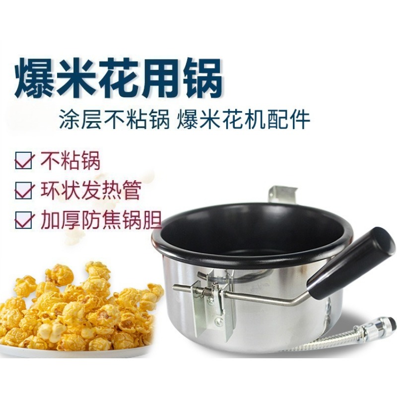 Popcorn Machine Kettle Replacement - หม้อป๊อปคอร์นขนาด 8 ออนซ์ เคลือบสารกันติด อุปกรณ์เสริมสำหรับเครื่องทำป๊อปคอร์นเชิงพาณิชย์